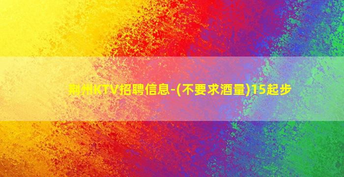 北海夜场招聘